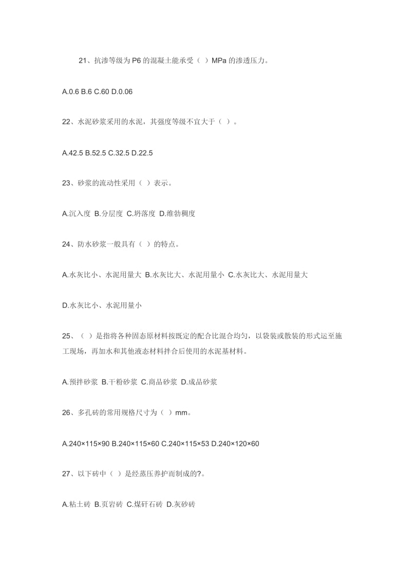 浙江省材料员基础知识试卷附答案.docx_第3页