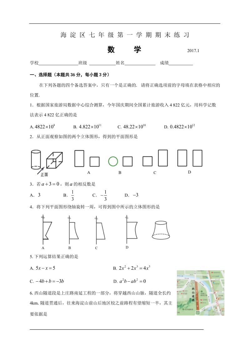 北京市海淀区七级上数学期末试题及答案案.doc_第1页