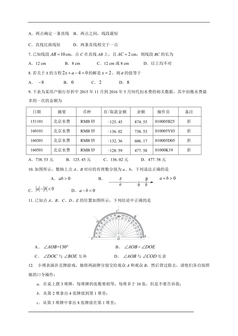 北京市海淀区七级上数学期末试题及答案案.doc_第2页