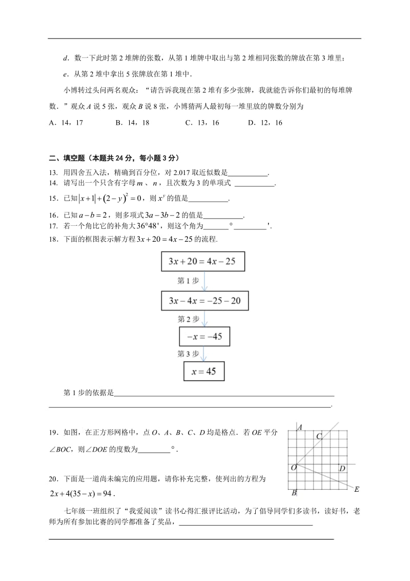 北京市海淀区七级上数学期末试题及答案案.doc_第3页