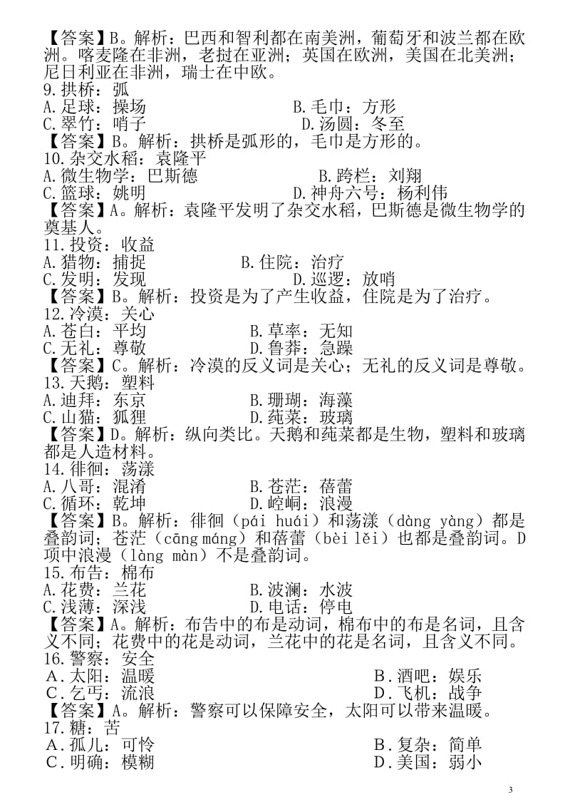 类比推理专项习题100道题+答案+解析.pdf_第3页