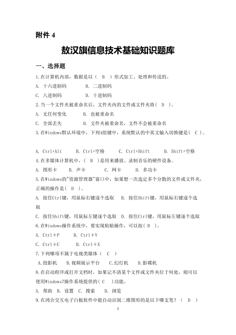 信息技术基础题库含答案.doc_第1页