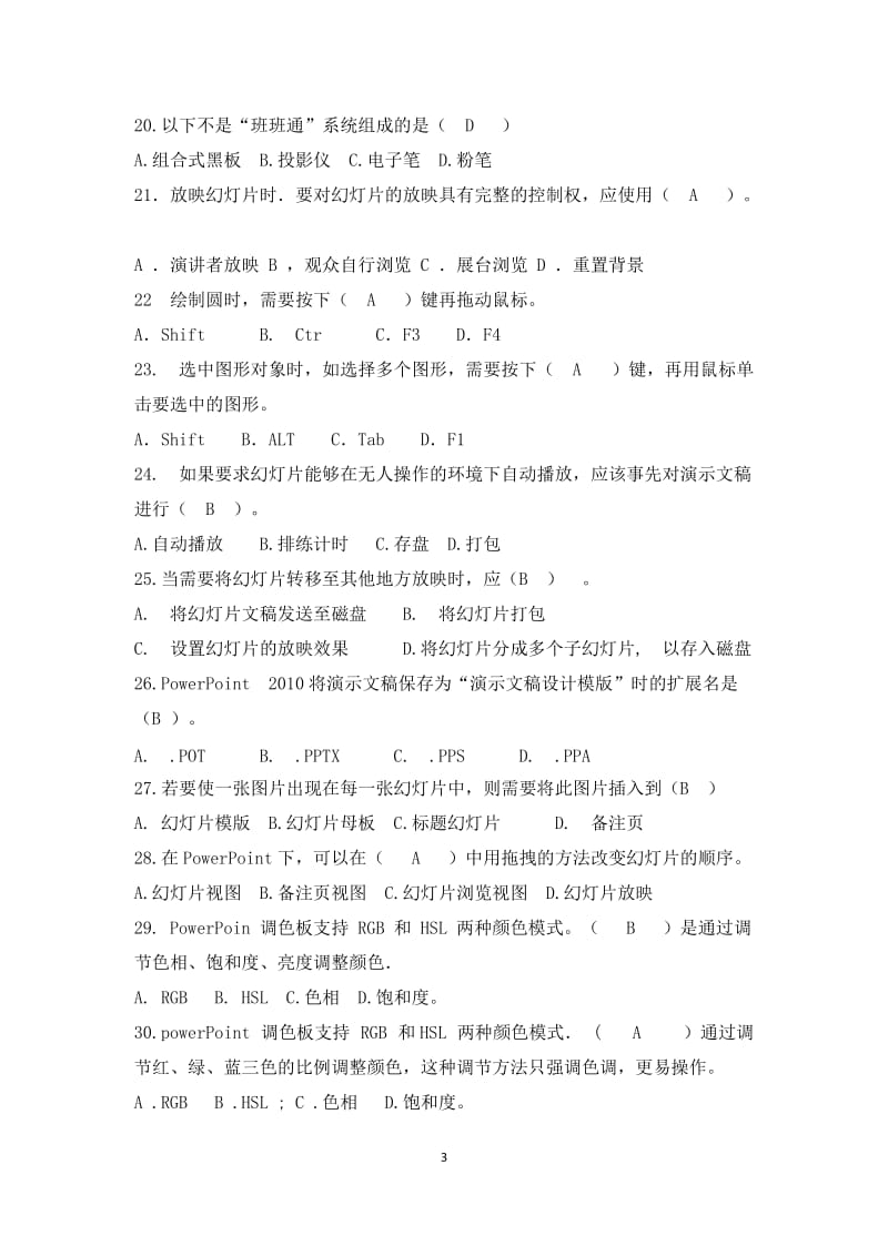 信息技术基础题库含答案.doc_第3页