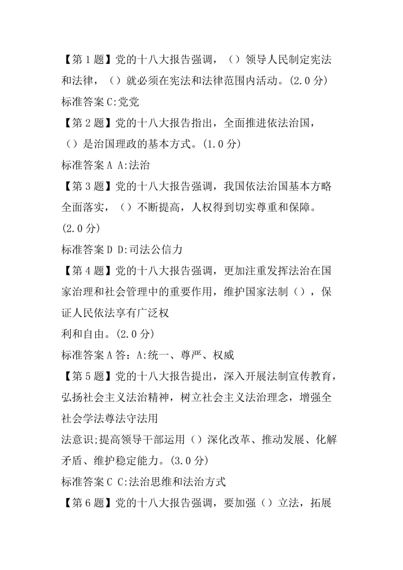 无纸化学习答案.doc_第1页