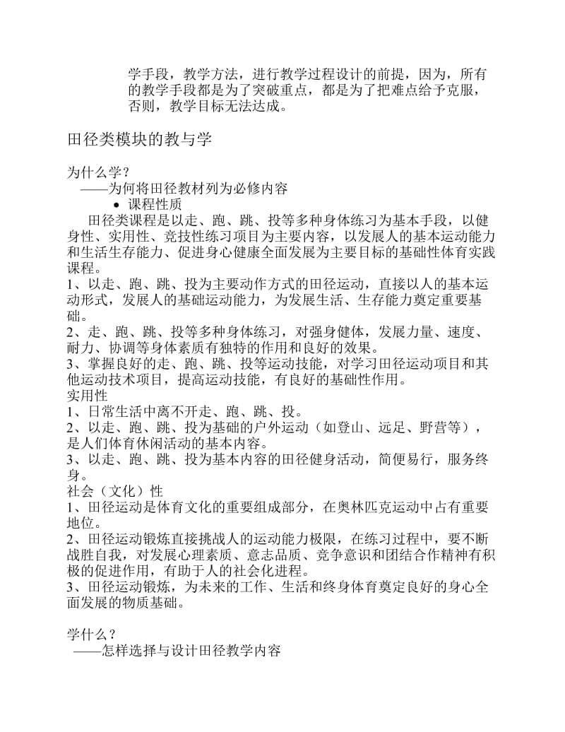 体育暑期培训复习提纲.pdf_第3页