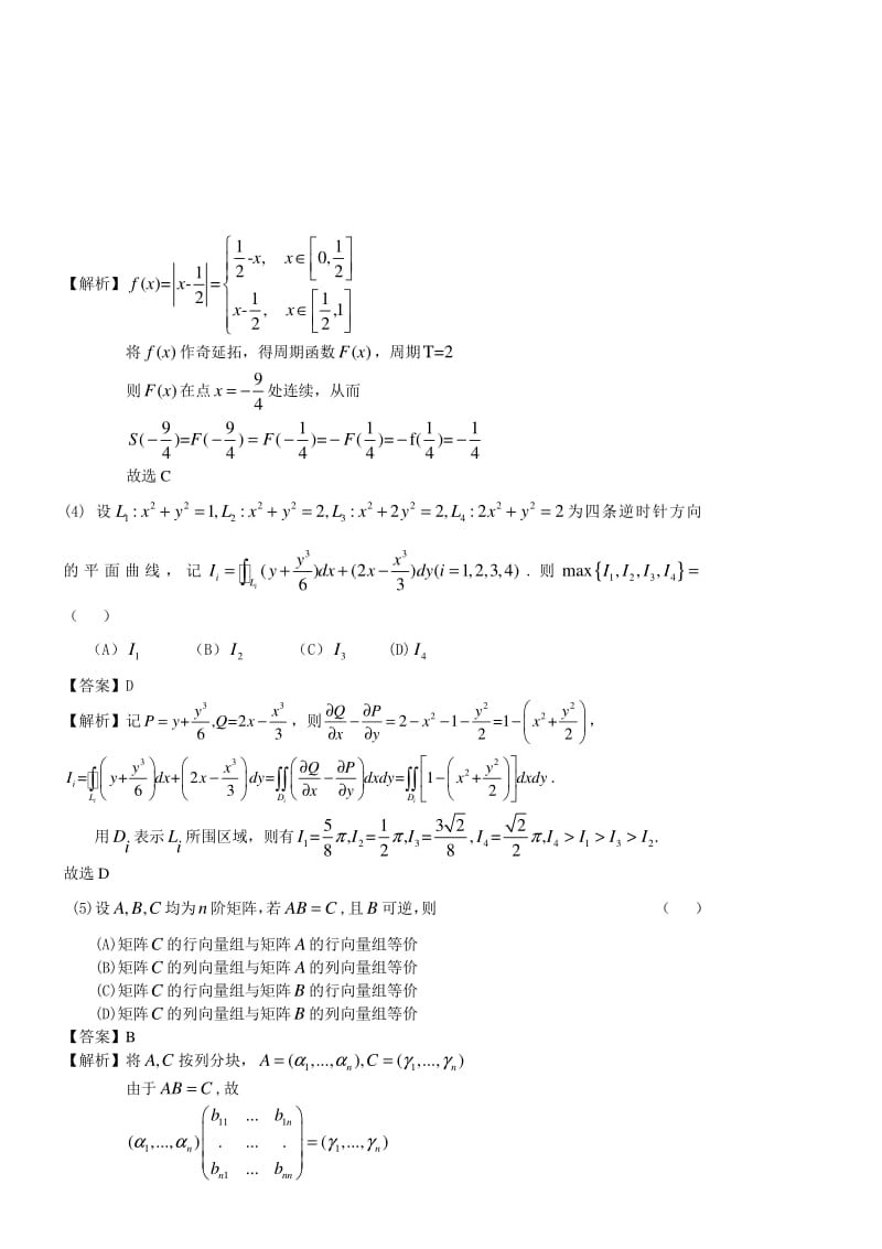 考研数学一试题及答案解析.pdf_第2页