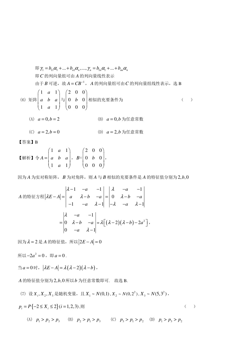 考研数学一试题及答案解析.pdf_第3页