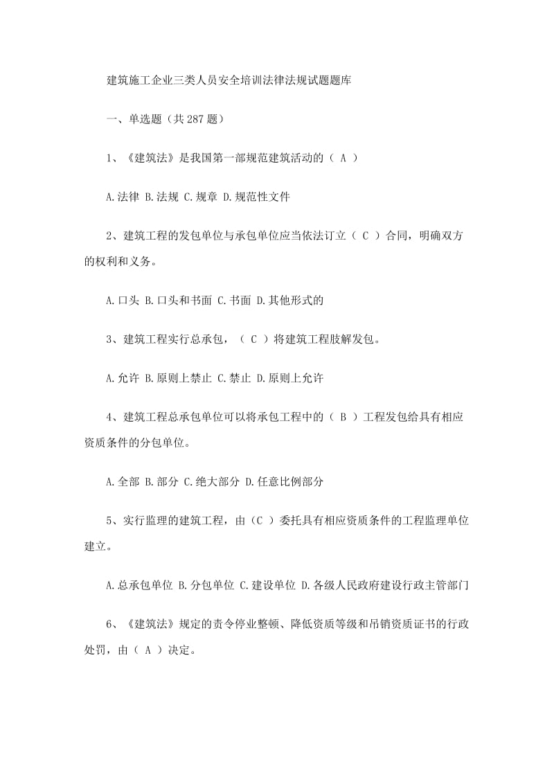 三类人员安全考试题库答案全套.docx_第1页