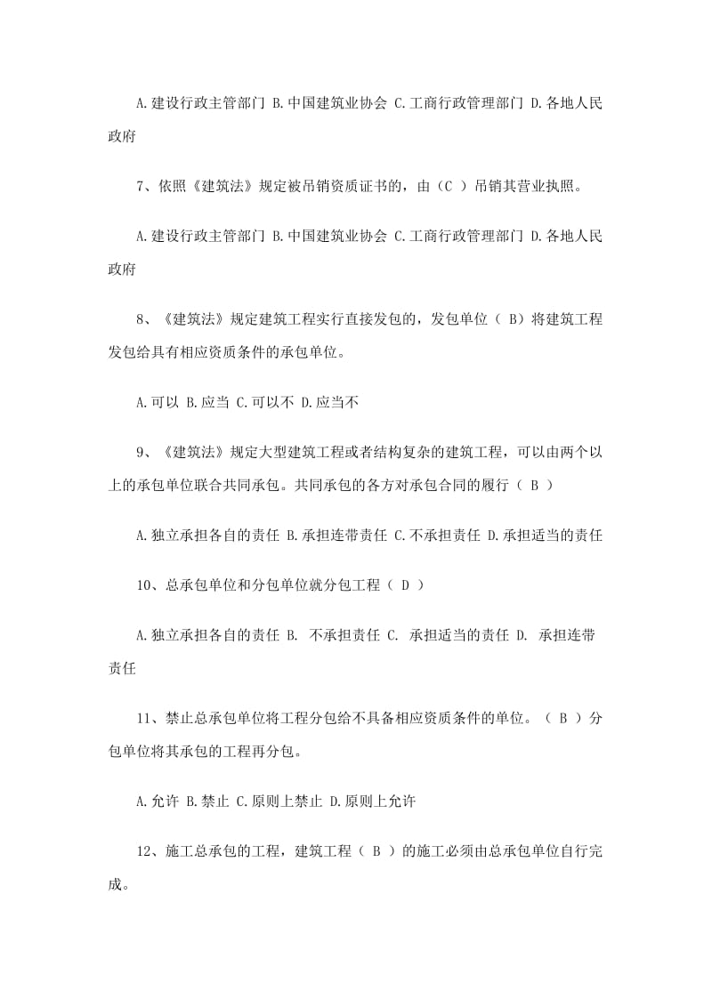 三类人员安全考试题库答案全套.docx_第2页