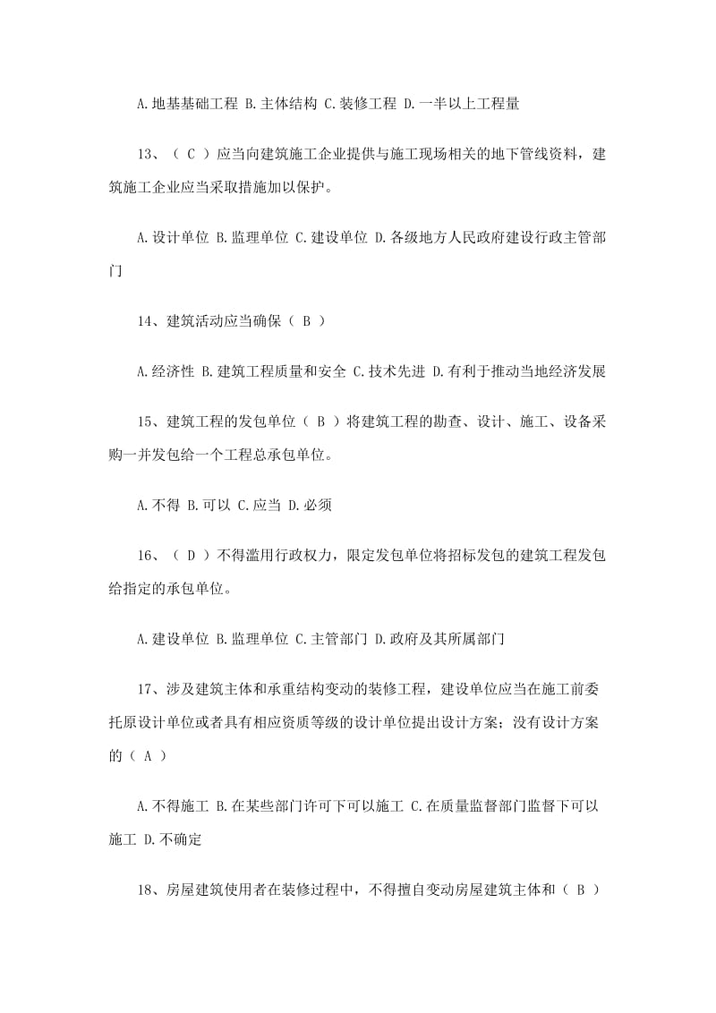 三类人员安全考试题库答案全套.docx_第3页