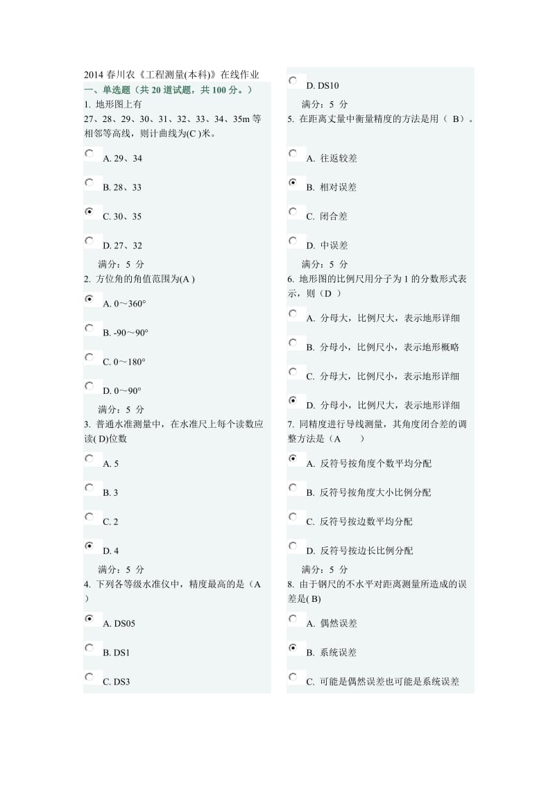 川农《工程测量本科》在线作业及答案.doc_第1页