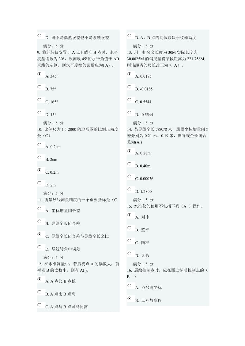 川农《工程测量本科》在线作业及答案.doc_第2页