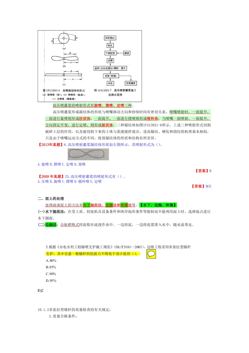 一建水利真题选择题详细答案解析和案例问题.doc_第3页