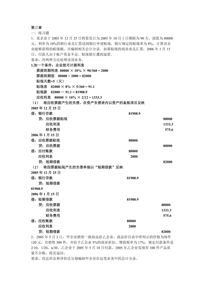 中级财务会计练习题以及答案.doc_第3页