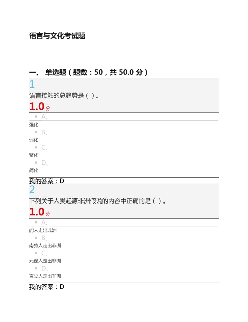 尔雅课《语言与文化》考试题.pdf_第1页