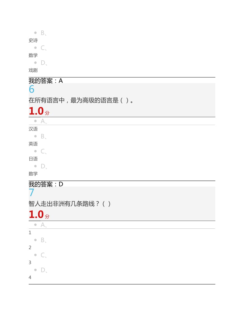 尔雅课《语言与文化》考试题.pdf_第3页