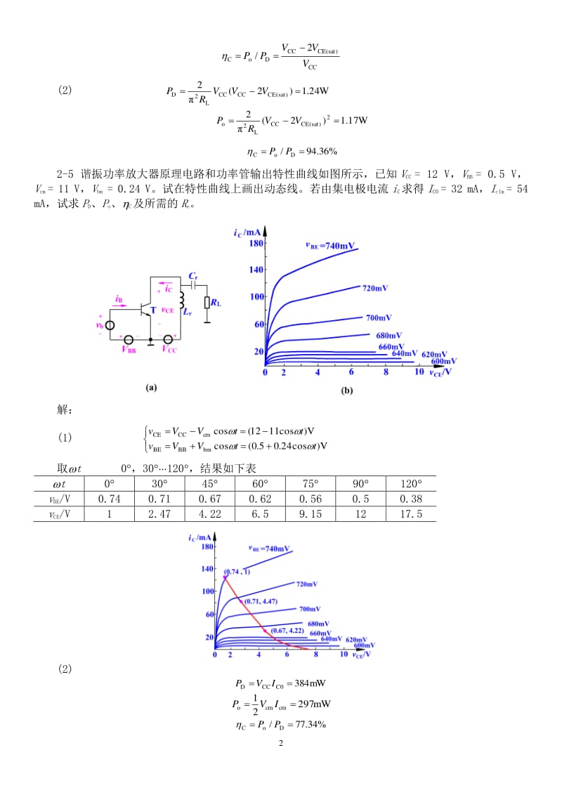 电子线路非线性部分习题完全答案谢嘉奎第四版.pdf_第2页