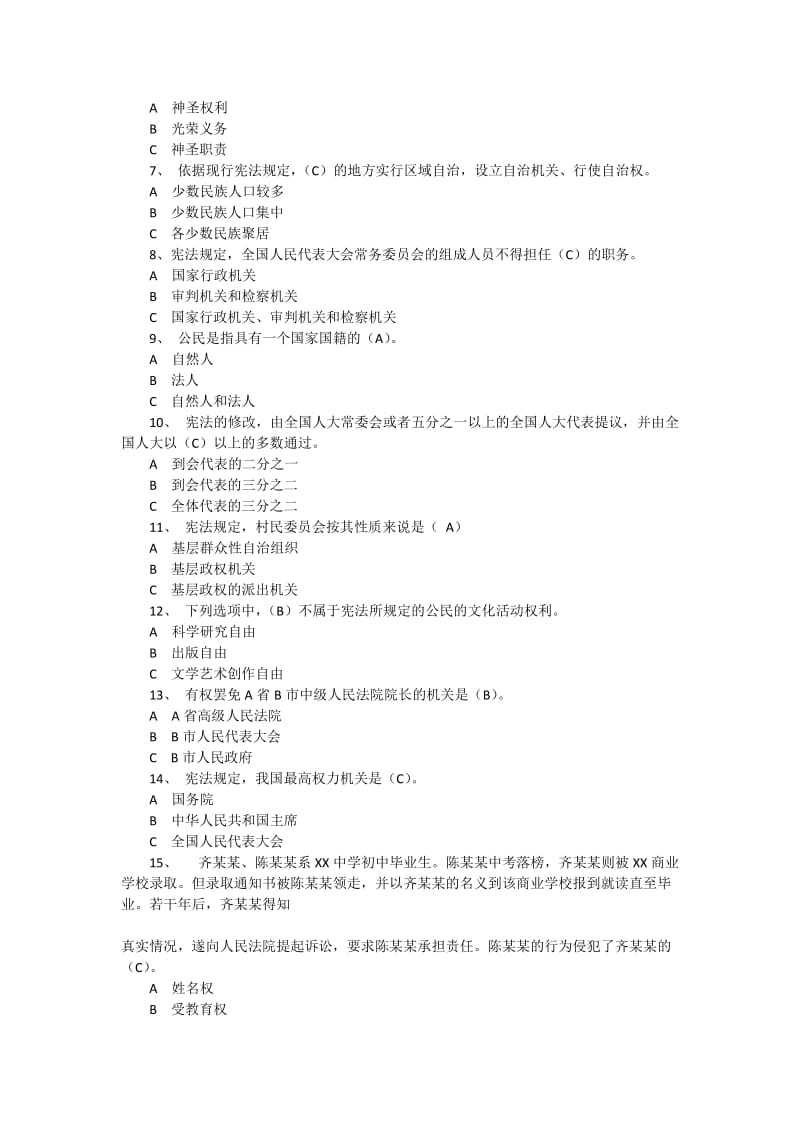 江西省领导干部网上法律知识学习和考试学习题库2016年12月7日更新.doc_第2页