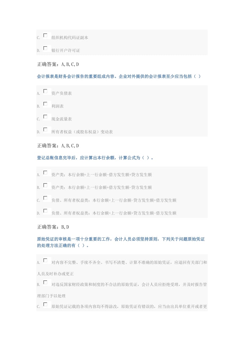山东临沂会计继续教育部分试题及答案.doc_第2页