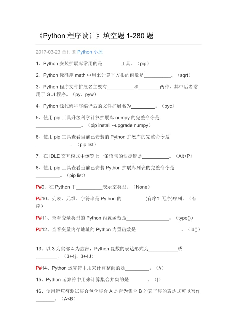Python题库.docx_第1页