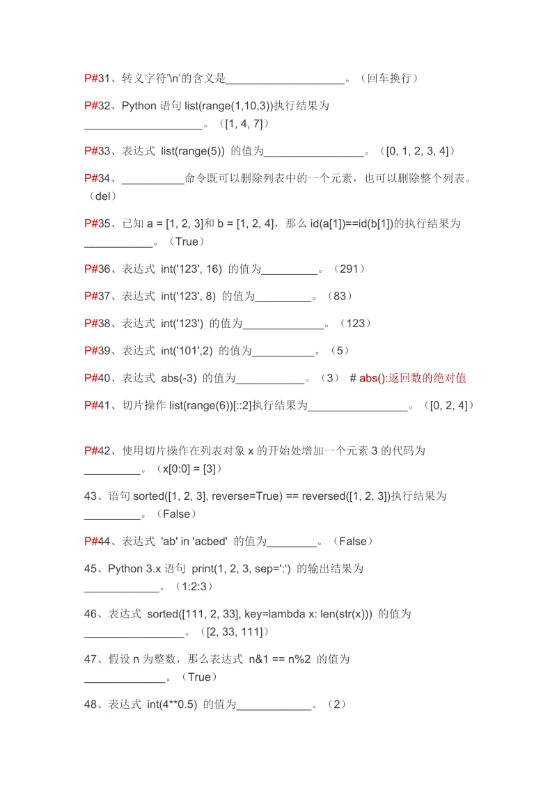 Python题库.docx_第3页