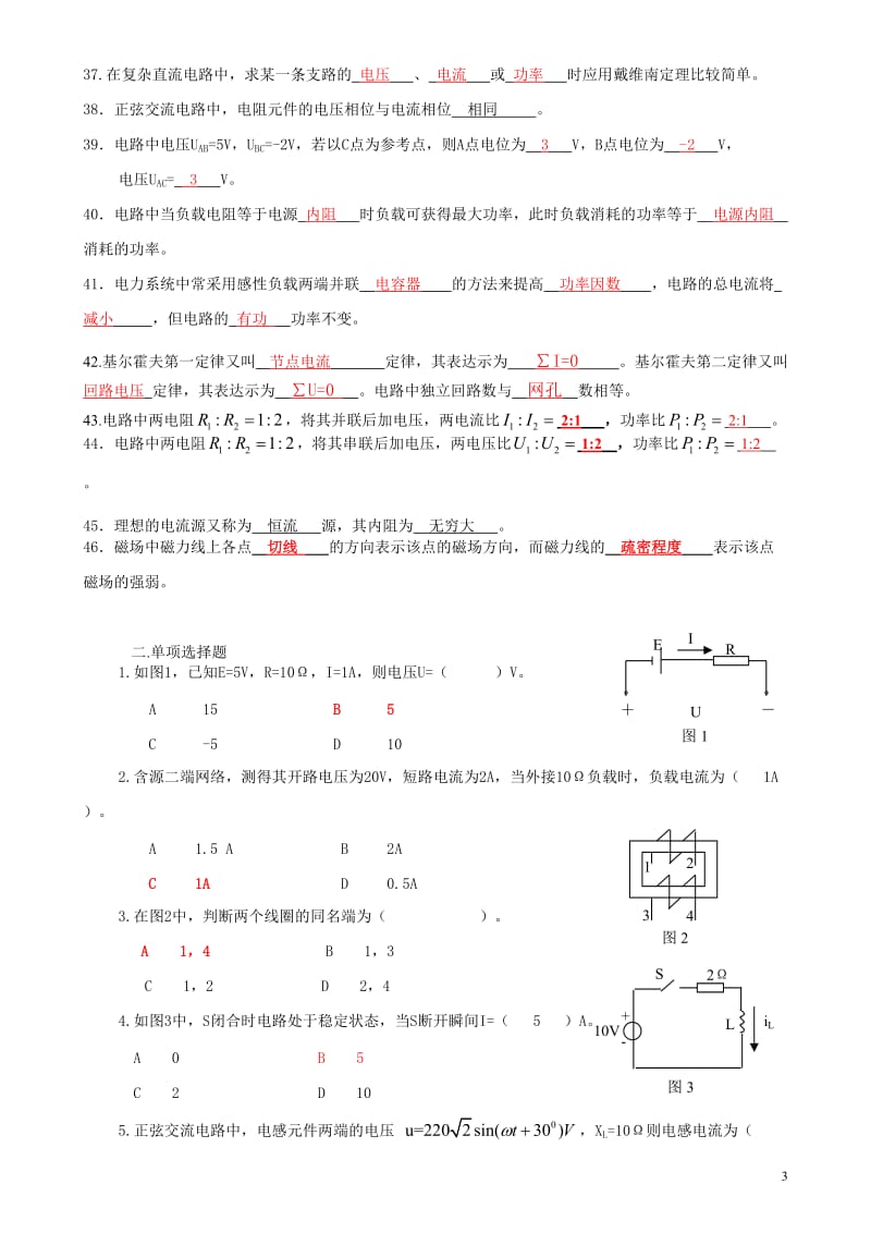 《电工原理》自考复习题答案.doc_第3页