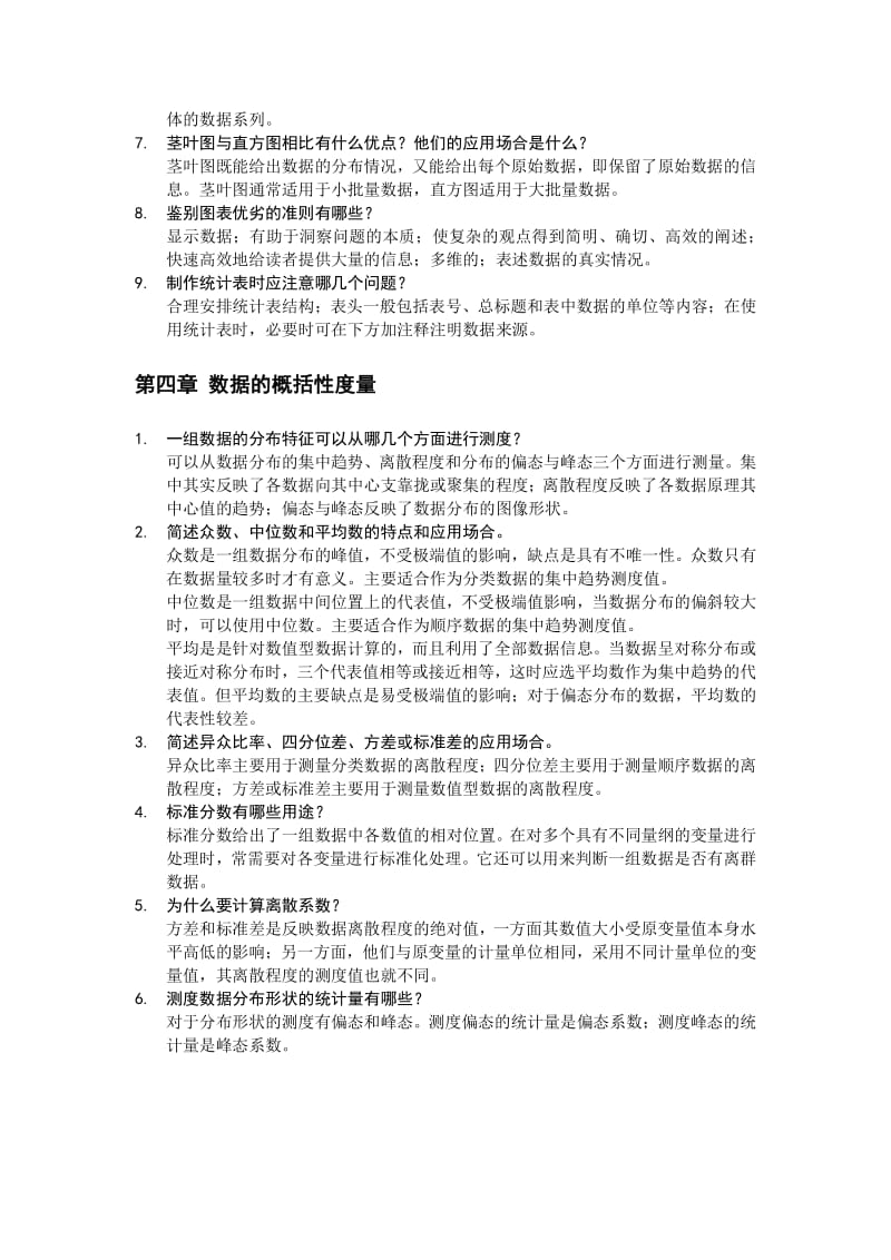 贾俊平统计学第七版课后思考题整理.pdf_第3页