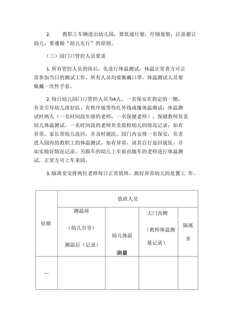 幼儿园上下学体温检测工作方案._第2页