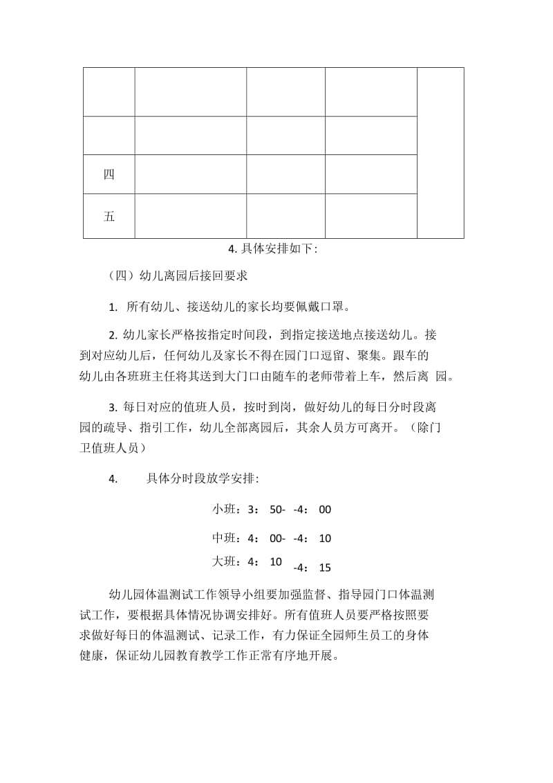 幼儿园上下学体温检测工作方案._第3页