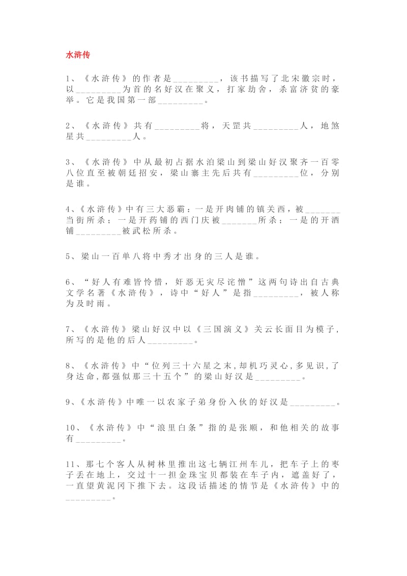 四大名著文学常识100题附答案.pdf_第1页