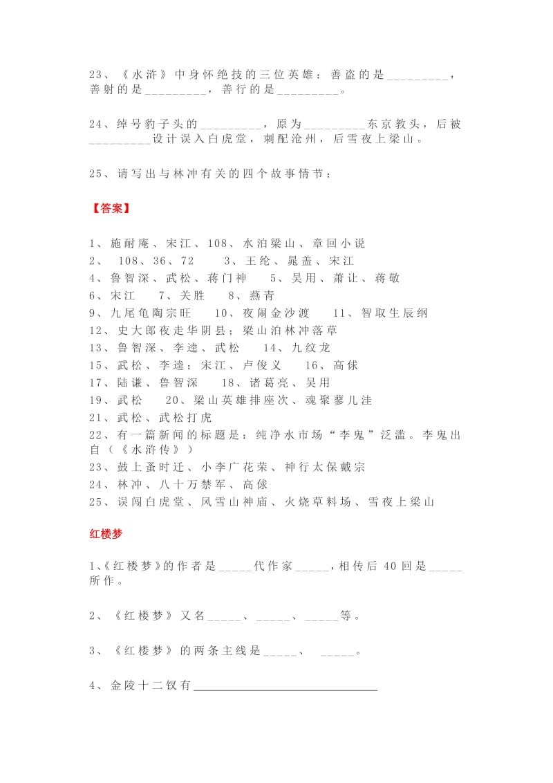 四大名著文学常识100题附答案.pdf_第3页