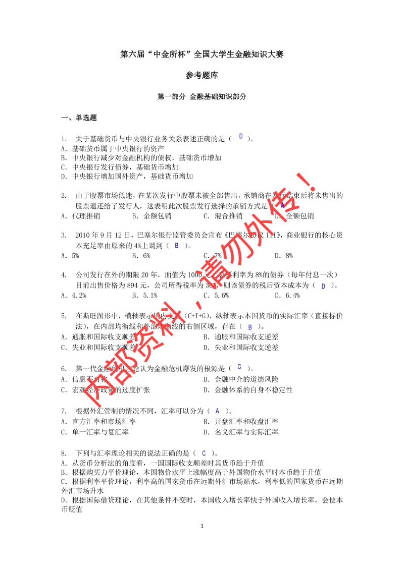 第六届中金杯期货期权金融知识大赛参考答案.pdf_第2页