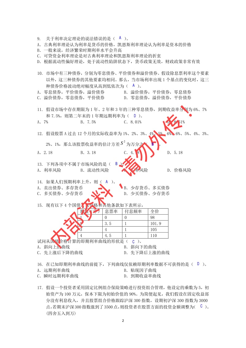 第六届中金杯期货期权金融知识大赛参考答案.pdf_第3页