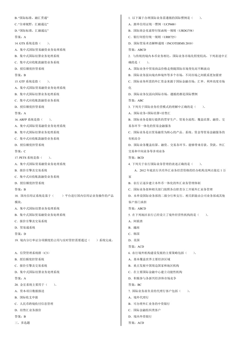 农业银行国际业务岗位资格考试答案.doc_第2页