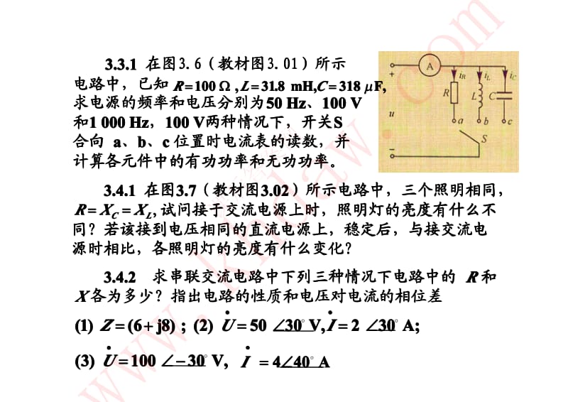 电工学第三章答案.pdf_第2页