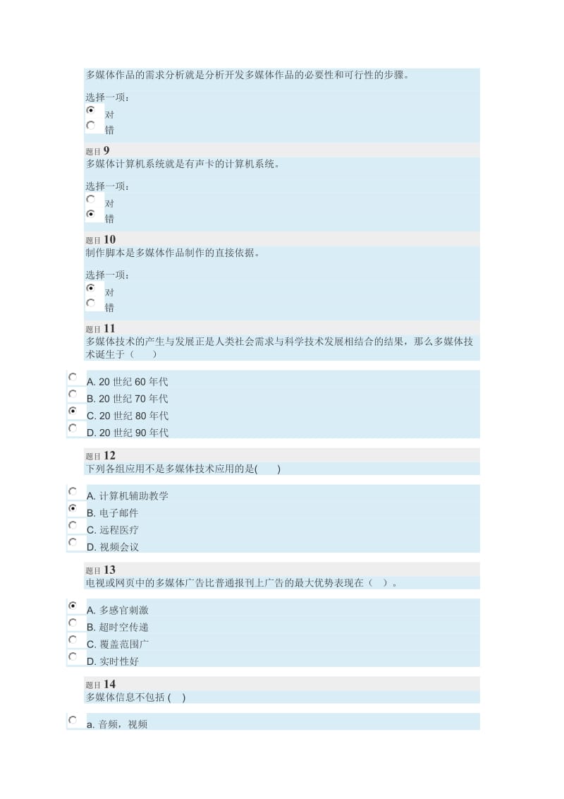 2018年电大本科多媒体技术基础形考百分答案.docx_第2页