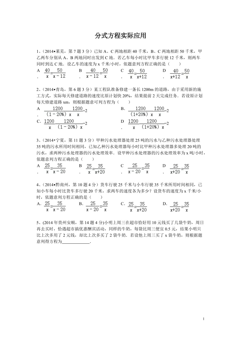 分式方程应用题归类.doc_第1页