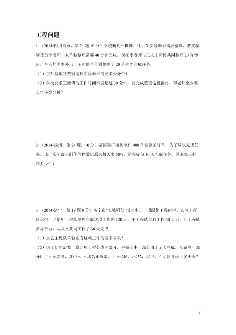 分式方程应用题归类.doc_第3页