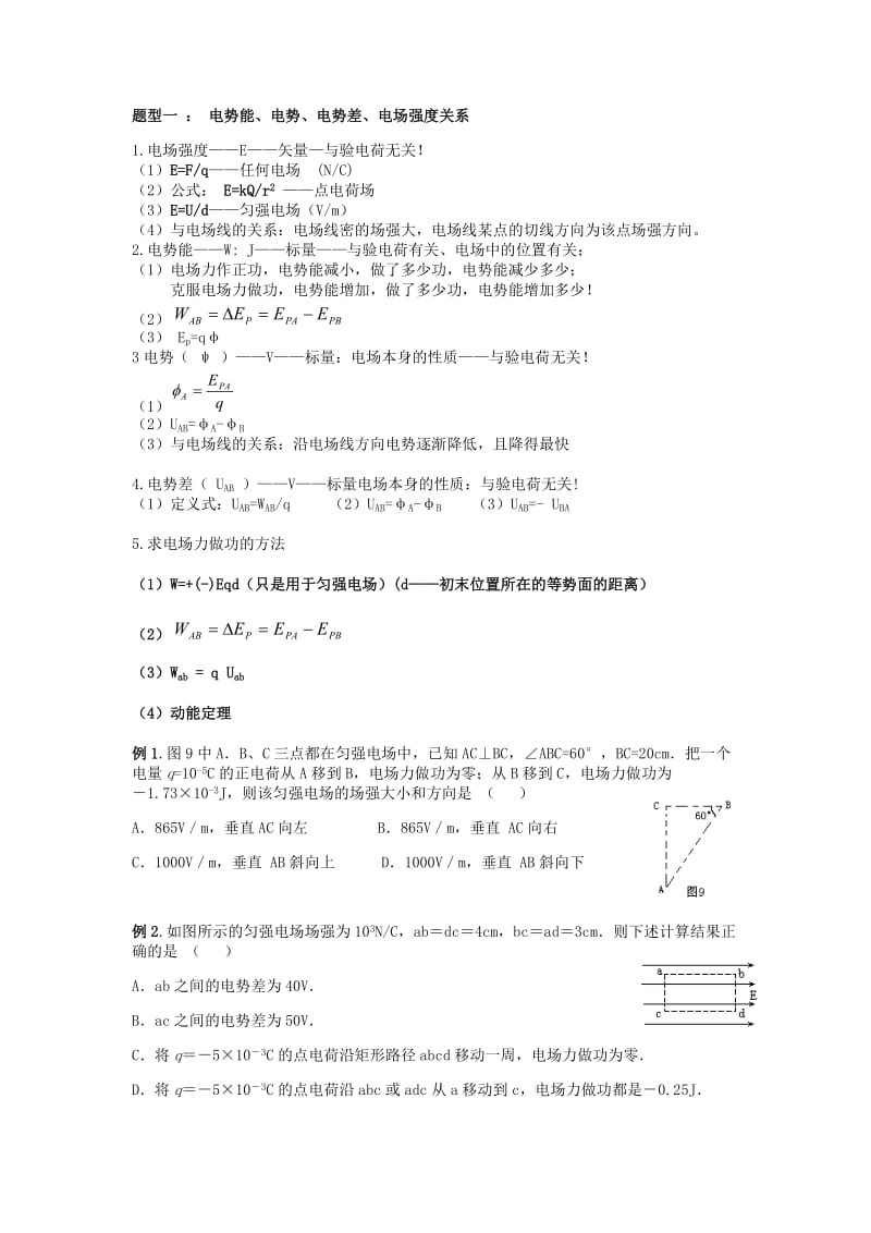 静电场题型总结归纳定型.docx_第1页