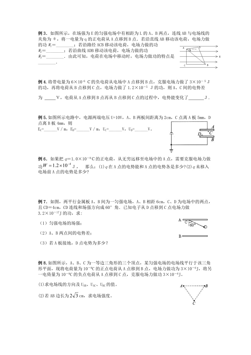 静电场题型总结归纳定型.docx_第2页