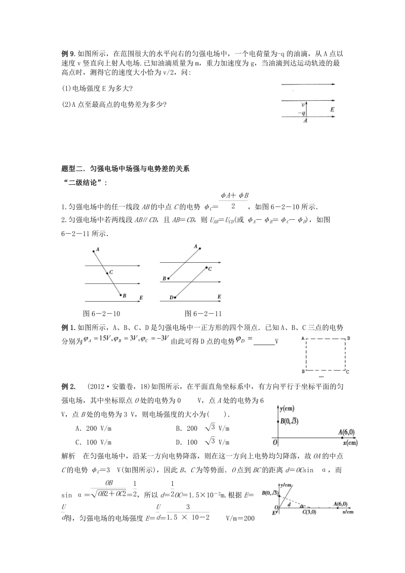 静电场题型总结归纳定型.docx_第3页