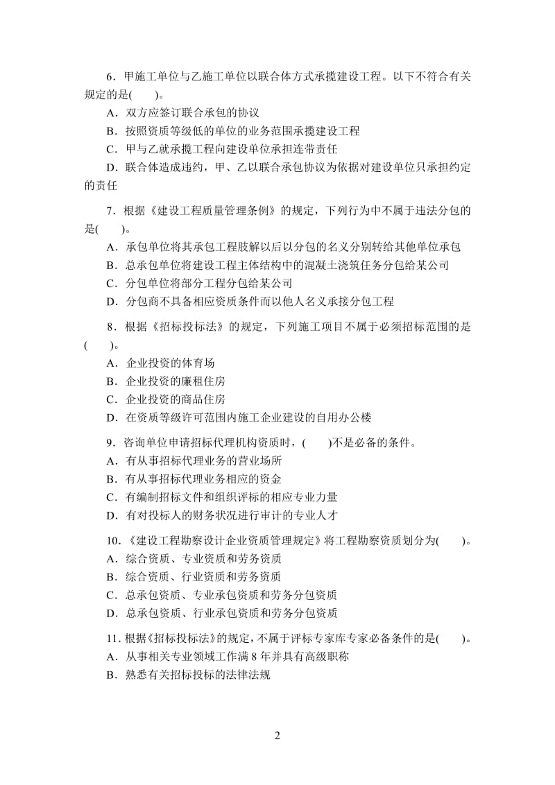 建设法规考试试卷一及答案.pdf_第2页