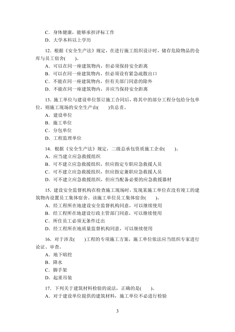 建设法规考试试卷一及答案.pdf_第3页