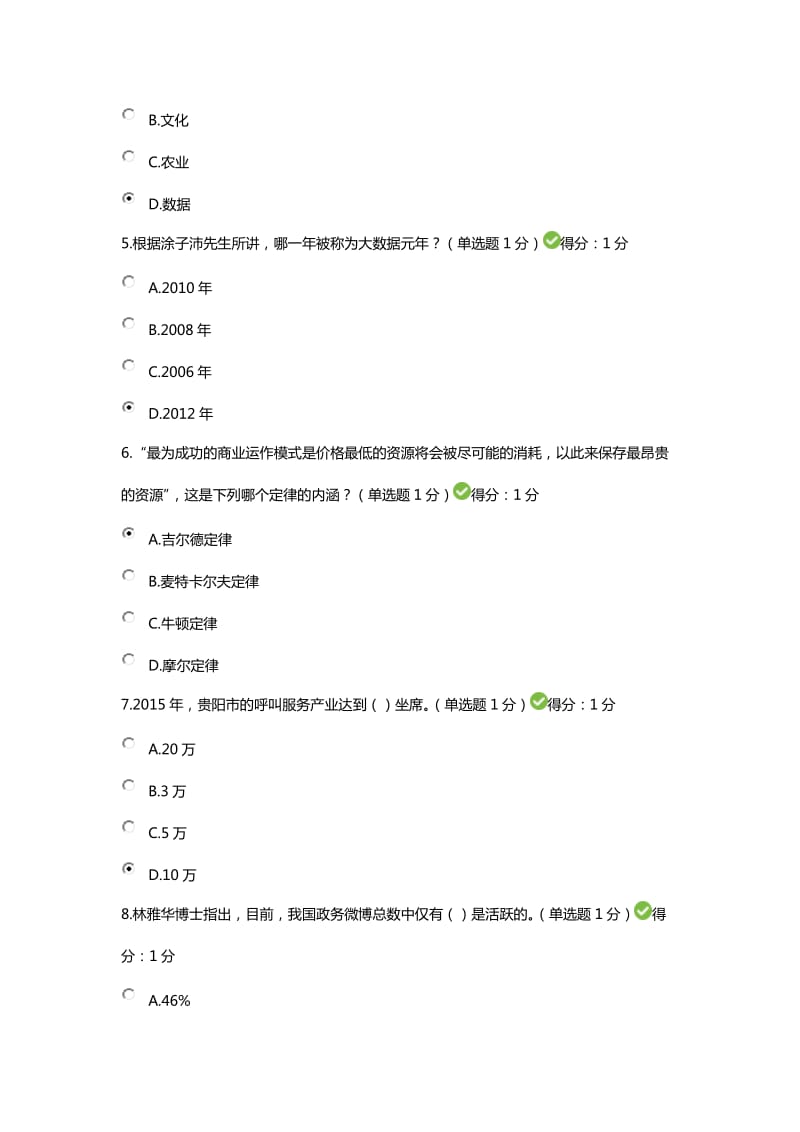 贵州省专业技术人员公需科目大数据测试答案精编版.doc_第2页