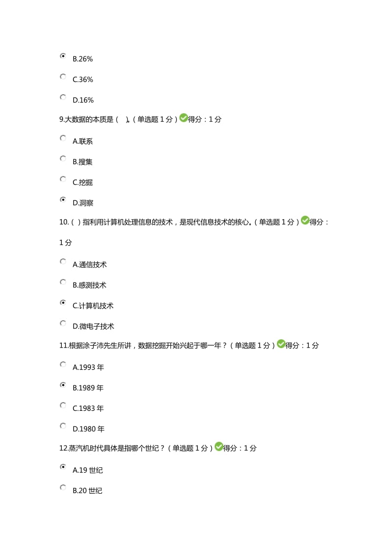 贵州省专业技术人员公需科目大数据测试答案精编版.doc_第3页