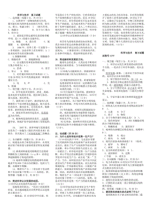 2018電大《科學(xué)與技術(shù)》期末考試試題及答案版.doc