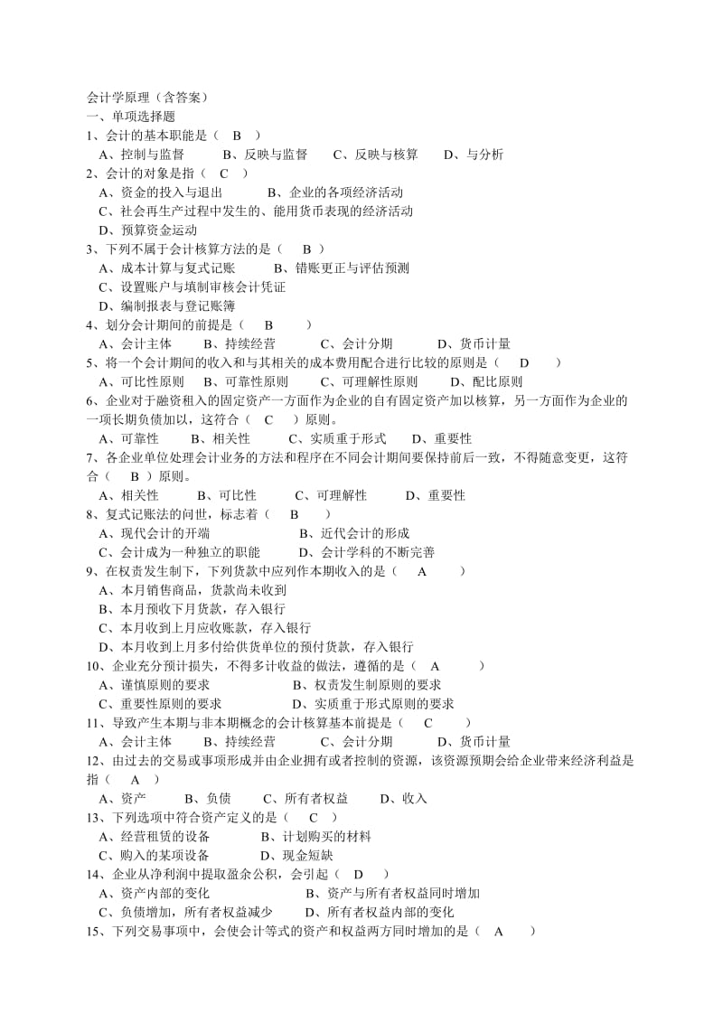 会计学原理学习复习题有答案.doc_第1页