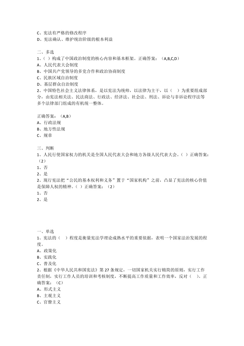 学法用法考试题库.docx_第3页