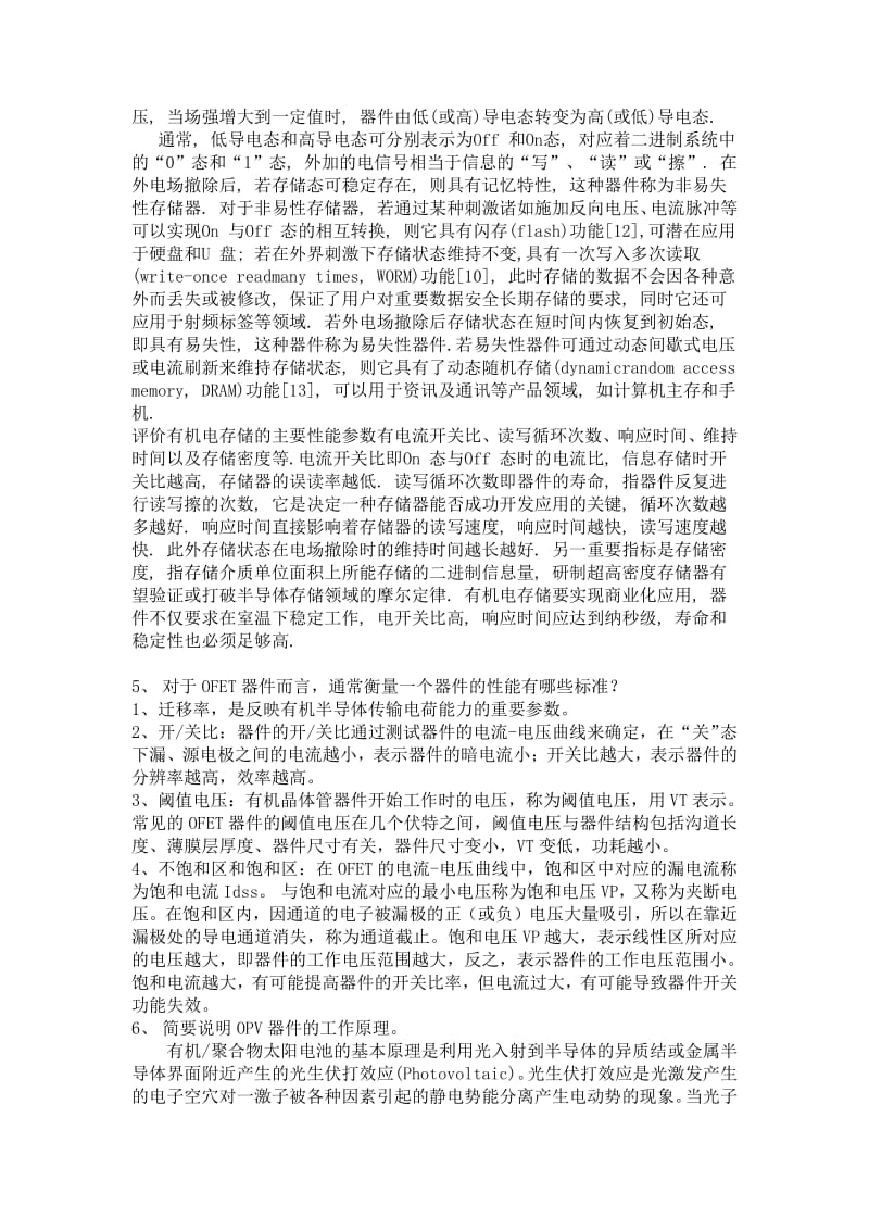 光电信息材料与器件复习重点.pdf_第2页