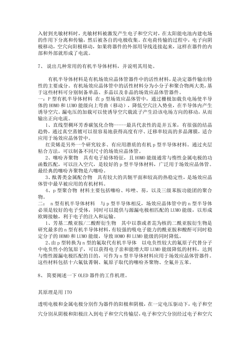 光电信息材料与器件复习重点.pdf_第3页